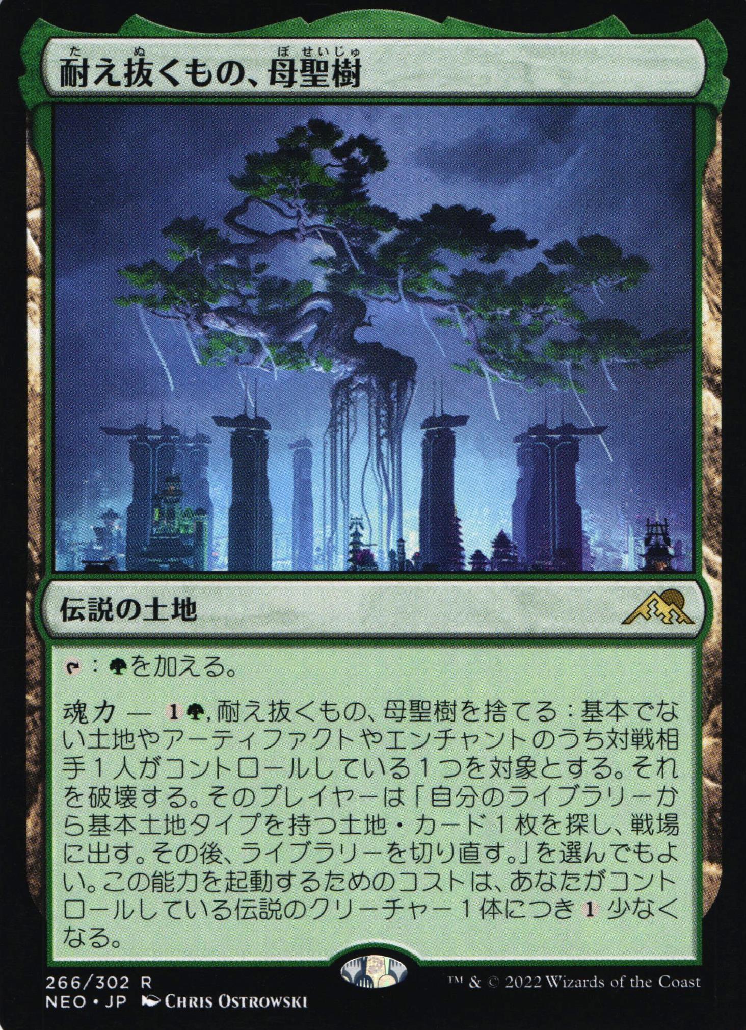 耐え抜くもの、母聖樹 MTG-