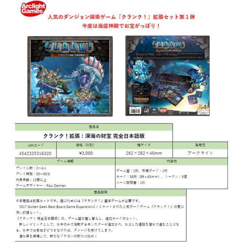 ボードゲーム　クランク！　新品未開封　２点セット　基本　深海の財宝　完全日本語版