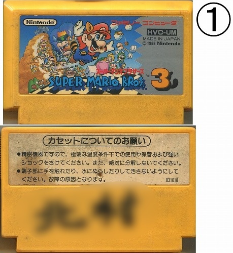 中古ソフト】ファミコン｜スーパーマリオブラザーズ３【FC-0191