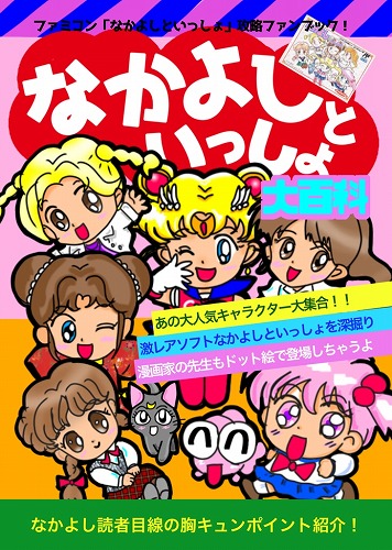 【人気沸騰】 ファミコン なかよしといっしょ 家庭用ゲームソフト - www.compositesone.com