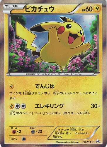 ポケモンカード ピカチュウ プロモ 156 Xy P Beep ゲームグッズ通販