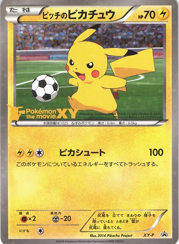 ポケモンカード ピッチのピカチュウ 2枚セット プロモ 未開封 極美品