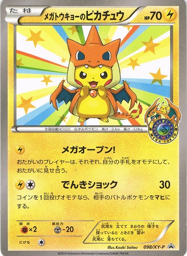 ポケモンカード メガトウキョーのピカチュウ プロモ 098 Xy P 管理 P0846 Beep ゲームグッズ通販