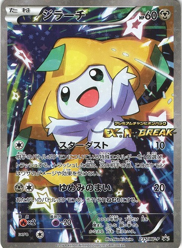 中古pm ポケモンカード ジラーチ プロモ 235 Xy P Beep ゲームグッズ通販