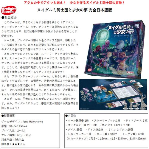 ヌイグルミ騎士団と少女の夢 完全日本語版｜ ゲームグッズ通販