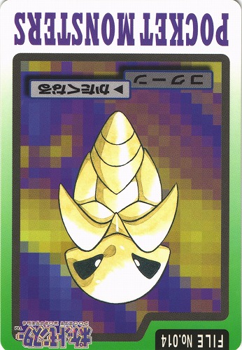 ポケモンカードダス File No 014 コクーン プレイド Beep ゲームグッズ通販