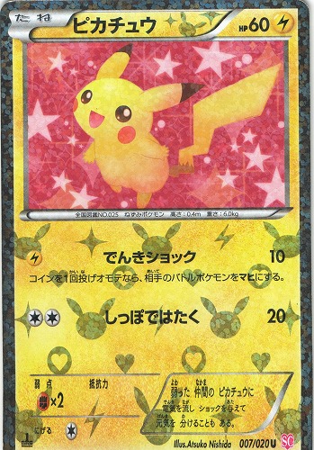 ポケモンカード ピカチュウ 007 0 Beep ゲームグッズ通販