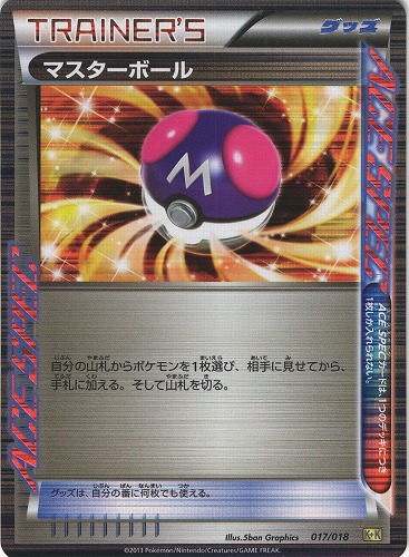 ポケモンカード マスターボール 017 018 管理 P0560 Beep ゲームグッズ通販