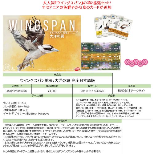 期間限定セール中！]ウイングスパン拡張：大洋の翼 完全日本語版｜BEEP 