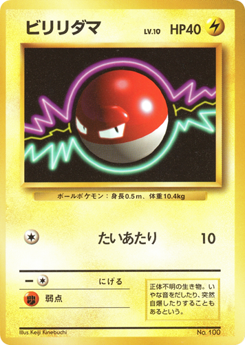 PSA9 ポケモンカードゲーム  第一弾拡張パック ビリリダマ 初版 旧裏