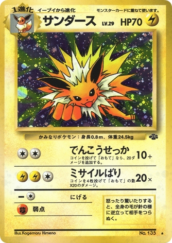 PSA10】サンダース 旧裏面 ポケモンカード-www.pradafarma.com