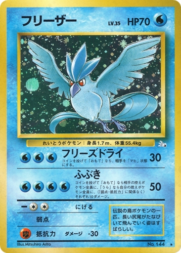 ポケモンカード フリーザー Lv 35 旧裏面 管理 Pk0523 Beep ゲームグッズ通販