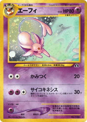 ポケモンカード エーフィ 旧裏 www.krzysztofbialy.com