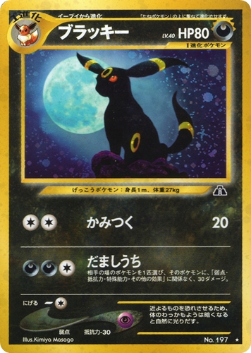 ブラッキー 旧裏 ポケモンカード | www.talentchek.com