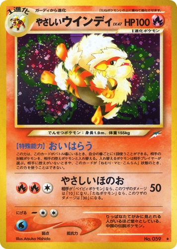 【極美品】旧裏　ポケモンカード　やさしいウインディ　+おまけ