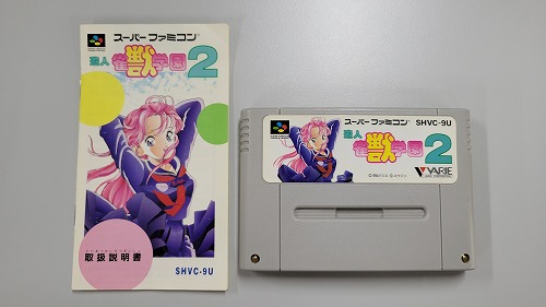 中古ソフト】スーパーファミコン｜遊人 雀獣学園2｜BEEP ゲームグッズ通販