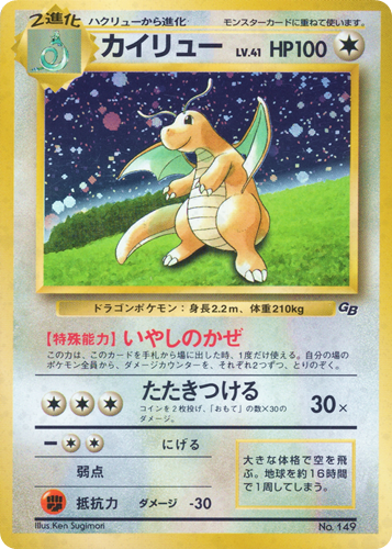 中古PM】_ポケモンカード カイリュー LV.41｜旧裏面【管理:PK0006