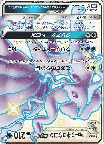 ポケモンカード アローラキュウコンgx Ssr 213 150 管理 P0386 Beep ゲームグッズ通販