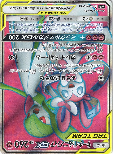 中古pm ポケモンカード サーナイト ニンフィアgx Sr 060 055 Beep ゲームグッズ通販