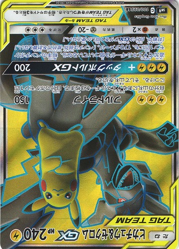 ポケモンカード　ピカチュウ＆ゼクロムgx sr