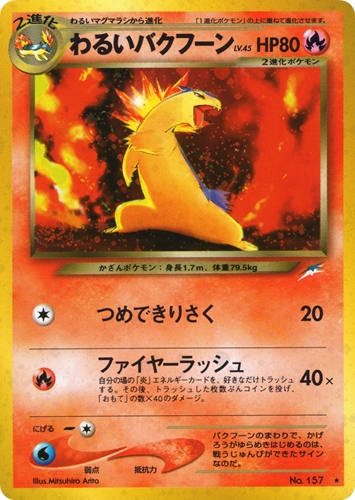 PSA9 わるいバクフーン LV.45 旧裏 157 ポケモンカード