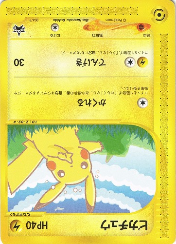 ポケモンカードe  ピカチュウ　プロモ