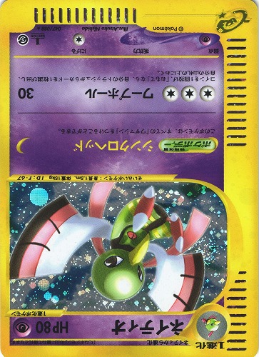 渦巻き PSA10 スピアー カードe キラ 1ed ポケモンカードポケモンNELPSA