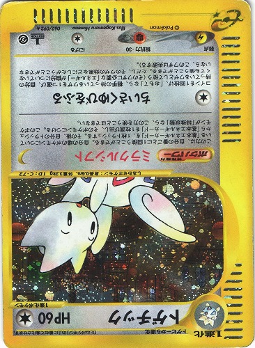 ポケモンカード　トゲチック　カードe  1st