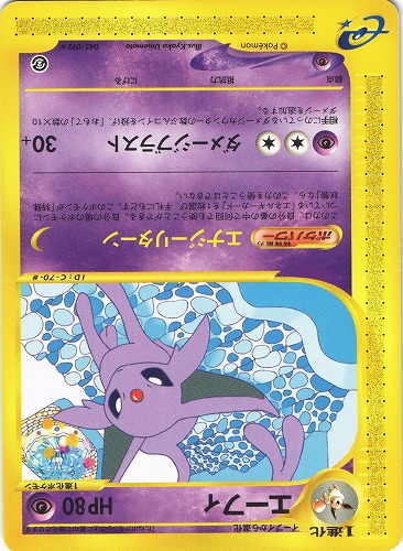 ポケモンカード　ポケモンカードe 「第1弾　基本拡張パック」