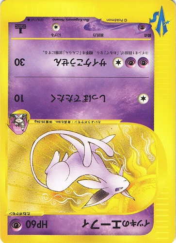 ポケモンカード Vs イツキのエーフィ 1ed Beep ゲームグッズ通販