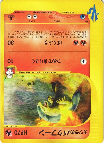 ポケモンカード Vs カツラのバクフーン 1ed Beep ゲームグッズ通販