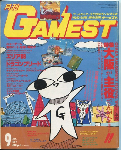 中古書籍】GAMEST(ゲーメスト) 1989年 9月号 No.36｜BEEP ゲームグッズ通販