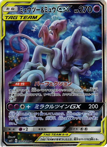 おまけ付 ポケモンカード ミュウツー ミュウgx Sr Sr ポケモンカードゲーム Revista Universuljuridic Ro