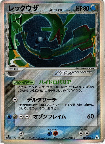 おもちゃ・ホビー・グッズポケモンカード レックウザ デルタ種 δ 1ed