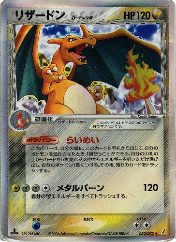 中古pm ポケモンカード リザードン デルタ種 1ed 032 075 管理 P0013 Beep ゲームグッズ通販