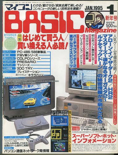 マイコンBASICマガジン(ベーマガ)｜BEEP ゲームグッズ通販