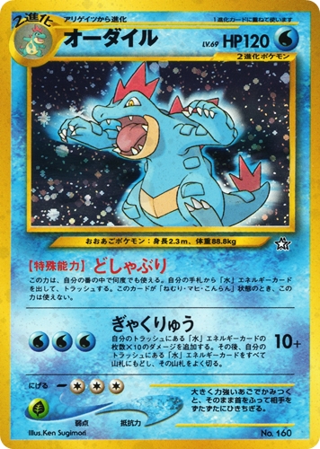 中古PM】_ポケモンカード オーダイル LV.69 プレミアムファイル｜旧 ...