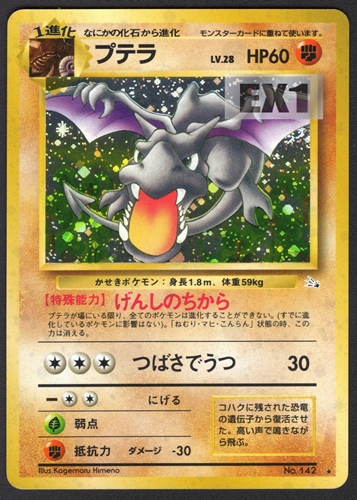 プテラ PSA8 ポケモンカード 旧裏