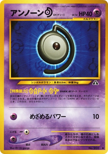 中古PM】_ポケモンカード アンノーン［D］LV.14｜旧裏面【管理:PK0643