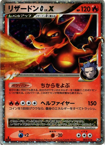 ポケモンカード リザードンG LV.X 002/014 1st PSA10