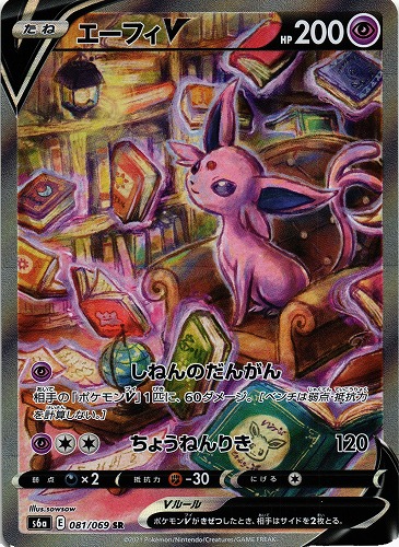 中古pm ポケモンカード エーフィv Sr 081 069 スペシャルアート 管理 P0025 Beep ゲームグッズ通販