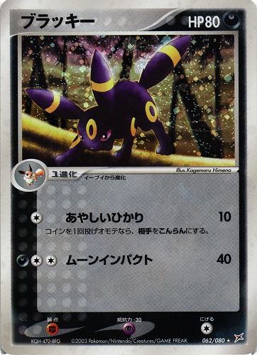 ポケモンカード ブラッキー 071/088