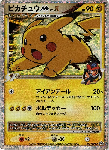 PSA10 ポケモンカード ピカチュウM LV.X プロモカード