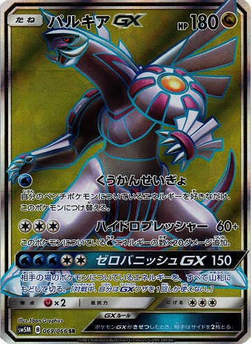 ポケモンカード パルキアGX SR｜069/066【管理:P0035】｜BEEP ゲーム