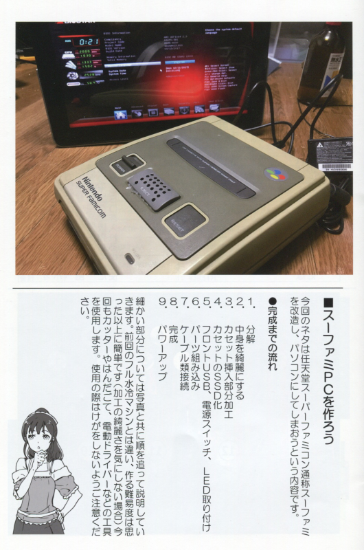 自作pcを楽しむ本 スーファミpc作成編 Beep ゲームグッズ通販