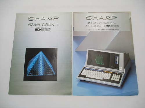 mz-2000 ジャンク　SHARP シャープ　パソコン　パーソナルコンピュータ