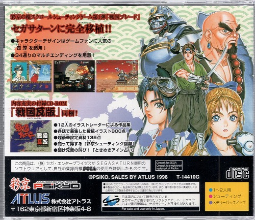 中古ソフト】セガサターン｜戦国ブレード｜BEEP ゲームグッズ通販