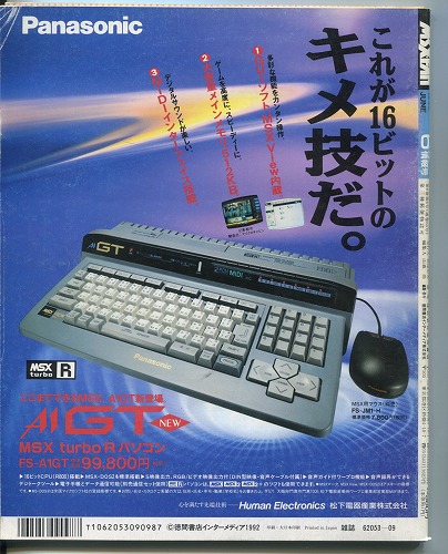 中古書籍】MSX・FAN 1992年6月｜BEEP ゲームグッズ通販