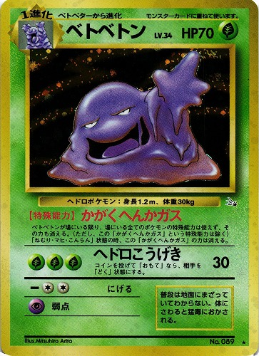 b529ポケモンカードeカードベトベトン