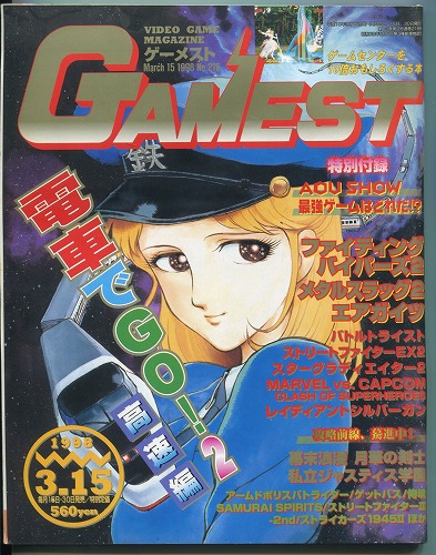 月刊ゲーメスト No.58 GAMEST